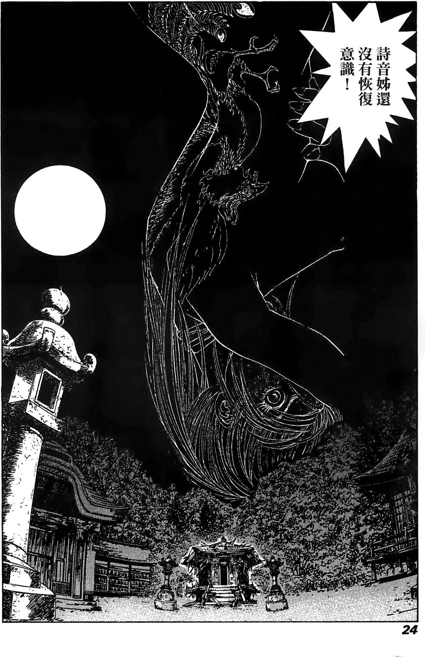 Kunoichi Mahouden 06 - Page 25