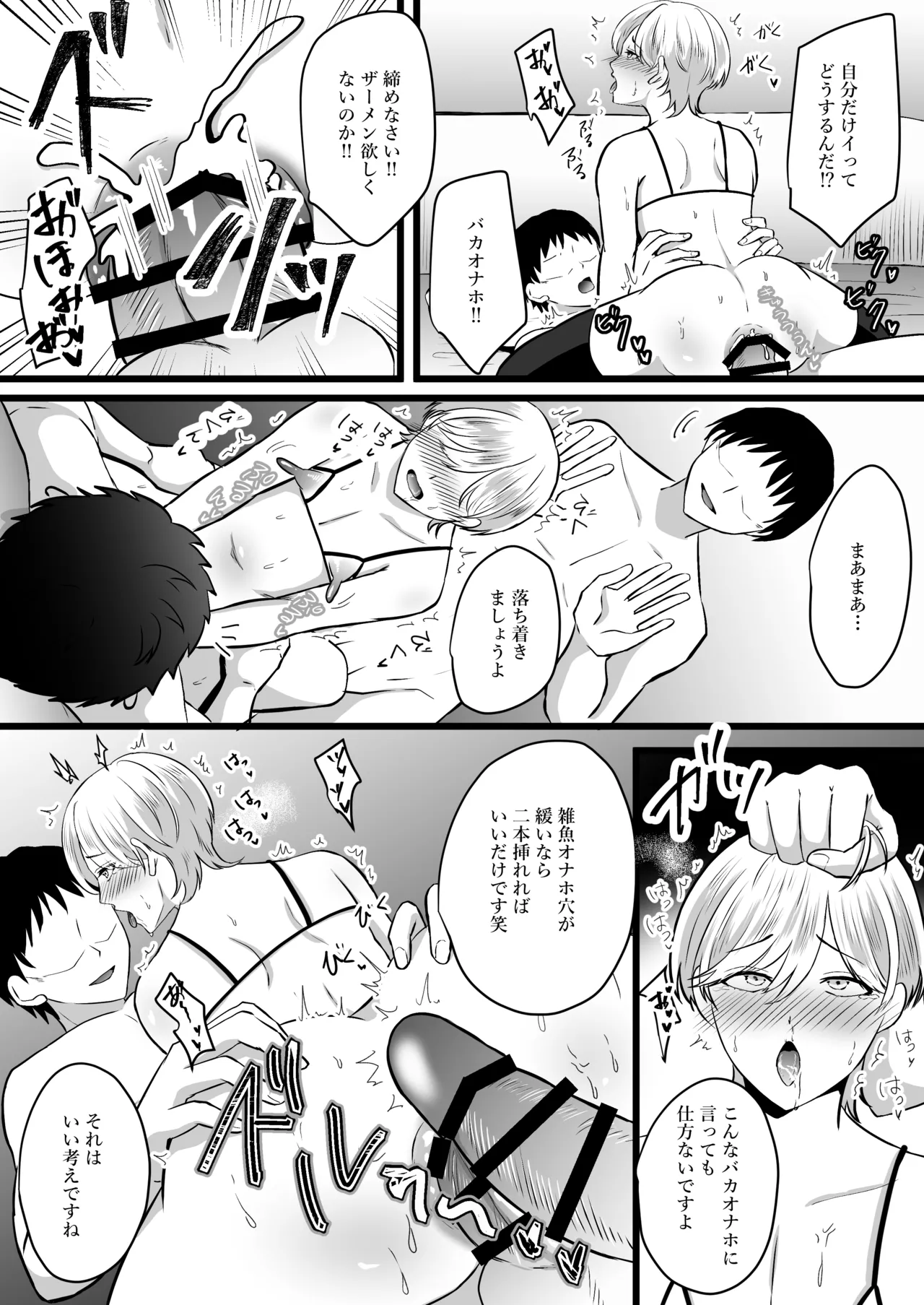 僕はパパのマゾオナホ - Page 43