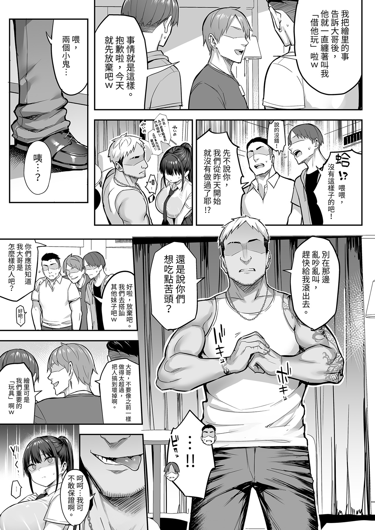 ずっと好きだった巨乳幼馴染が不良達に弄ばれた七日間 下 - Page 31