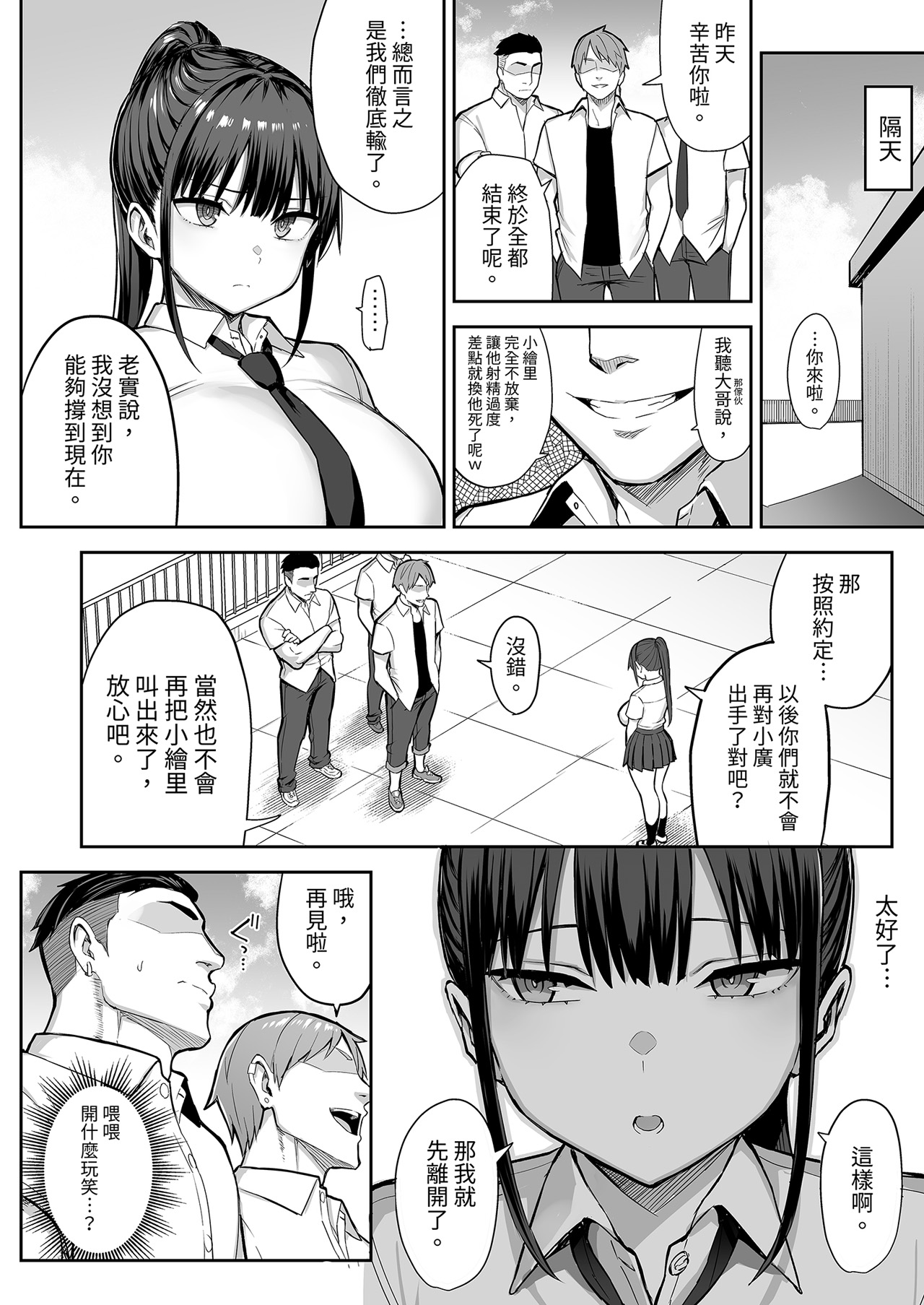 ずっと好きだった巨乳幼馴染が不良達に弄ばれた七日間 下 - Page 55
