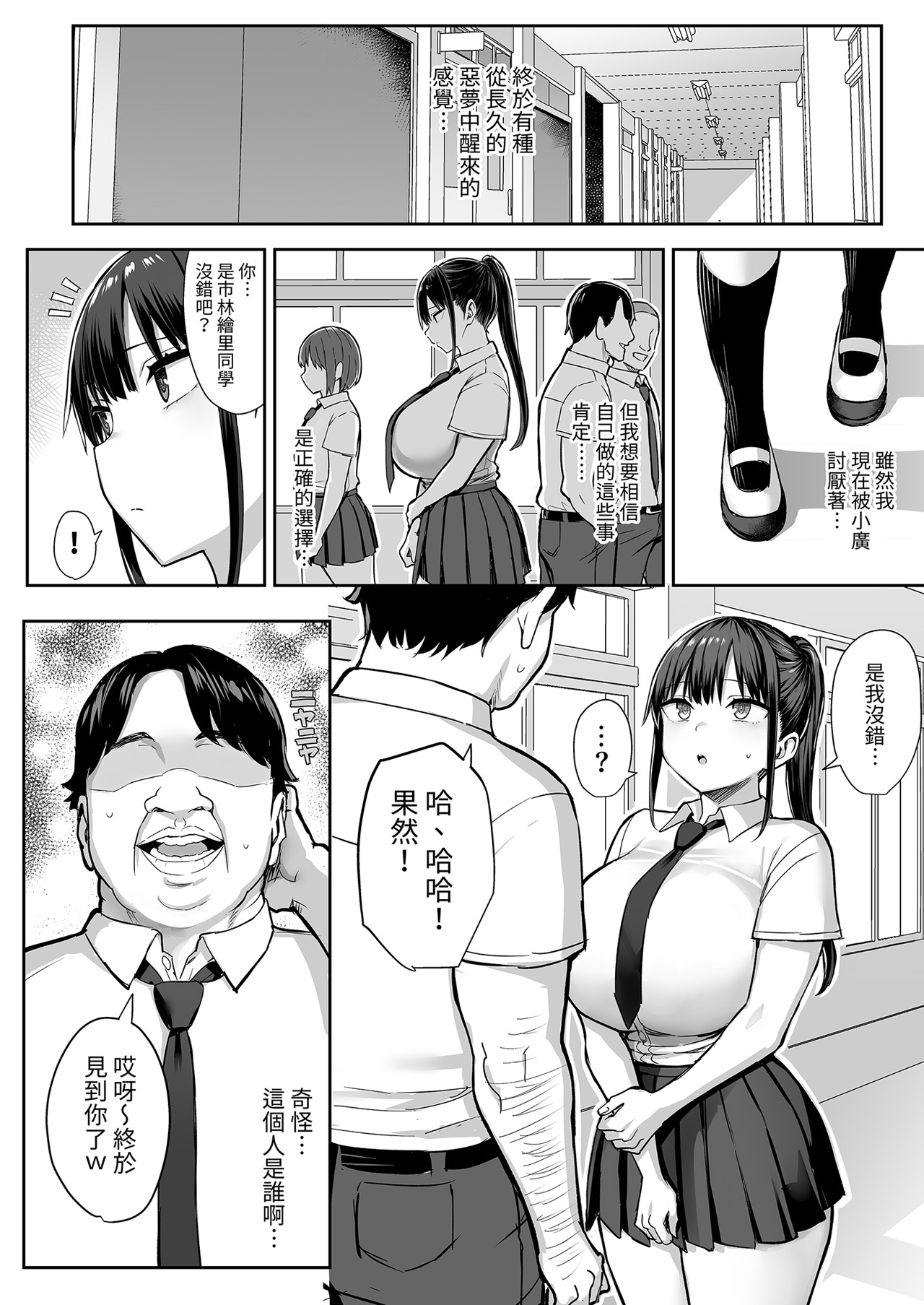 ずっと好きだった巨乳幼馴染が不良達に弄ばれた七日間 下 - Page 57