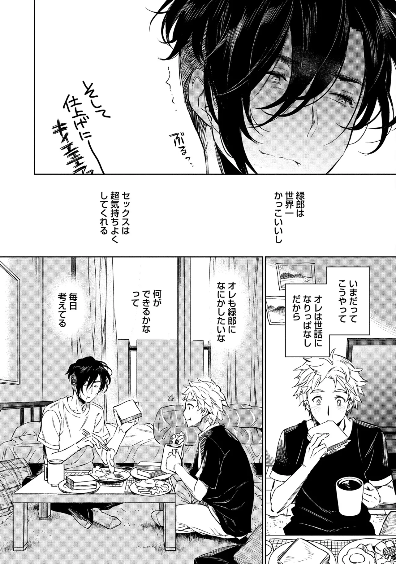 Oreno kareshi Tono Norokebanashi wo Kiitekure - Page 10
