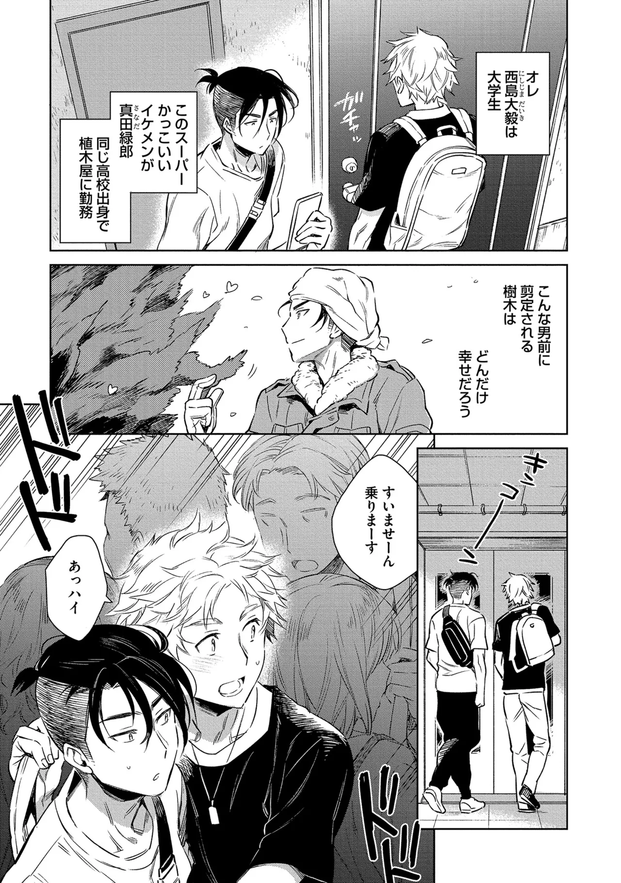 Oreno kareshi Tono Norokebanashi wo Kiitekure - Page 11