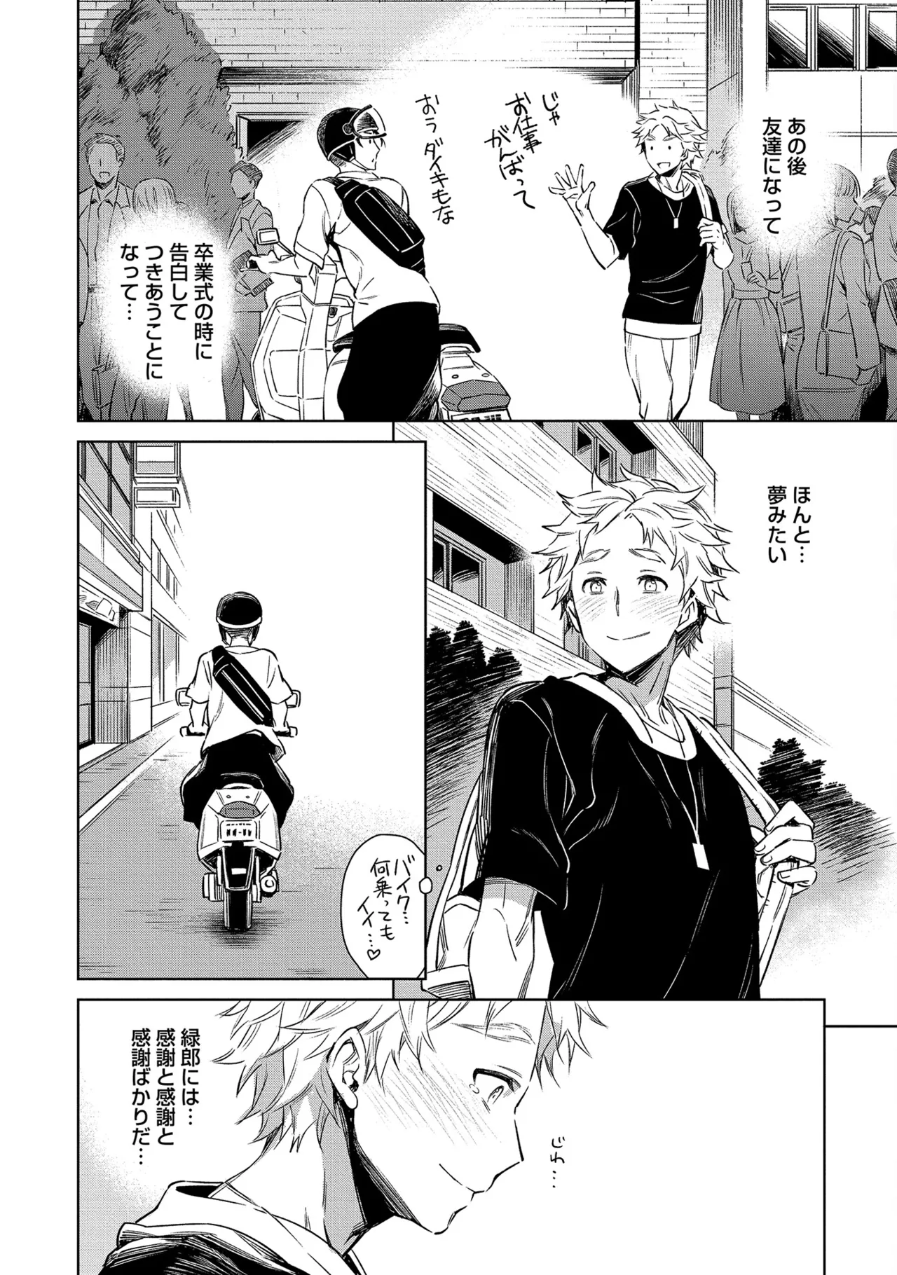 Oreno kareshi Tono Norokebanashi wo Kiitekure - Page 16