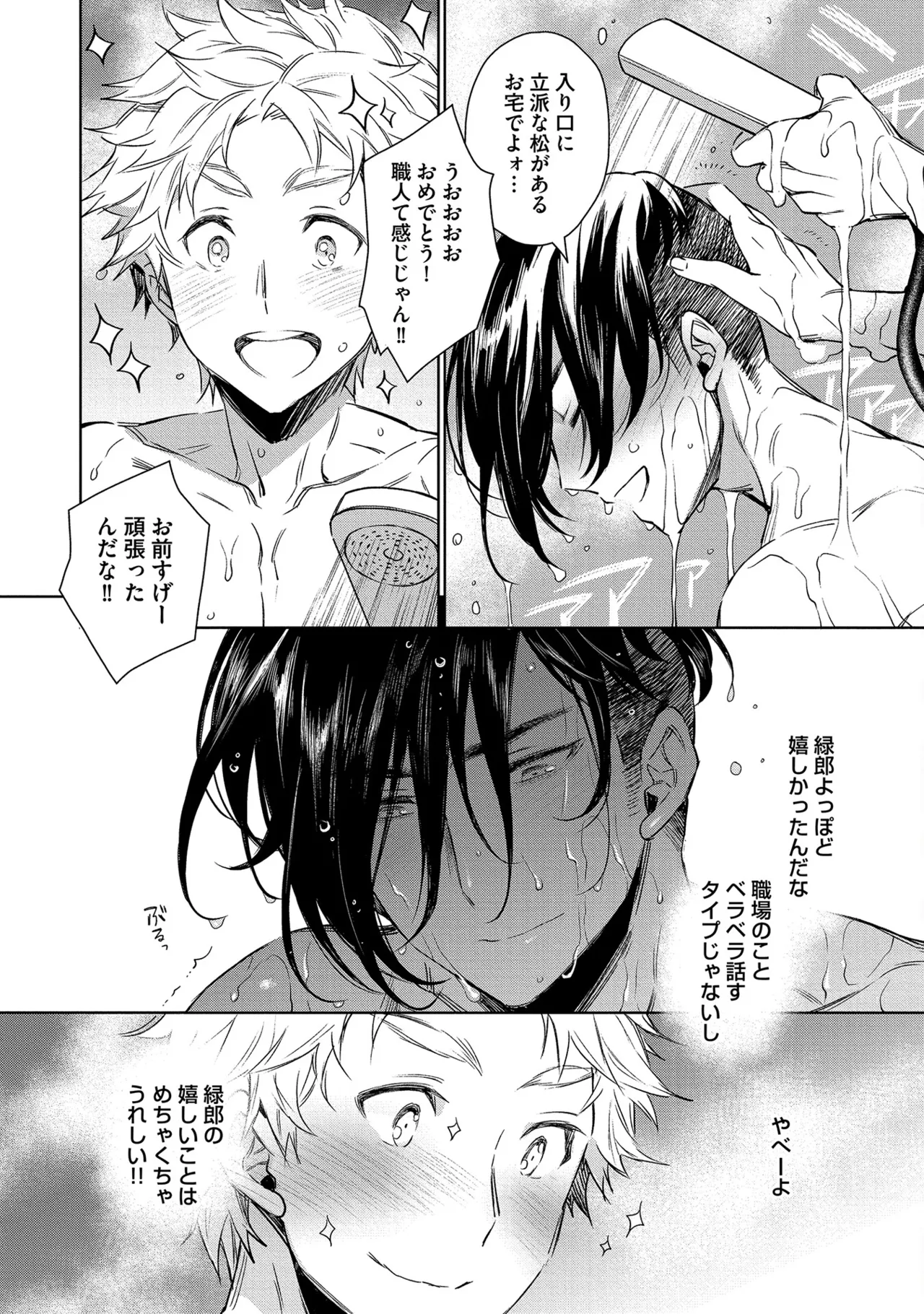 Oreno kareshi Tono Norokebanashi wo Kiitekure - Page 20