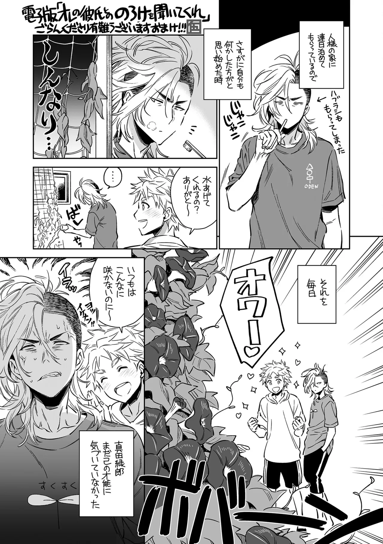 Oreno kareshi Tono Norokebanashi wo Kiitekure - Page 214