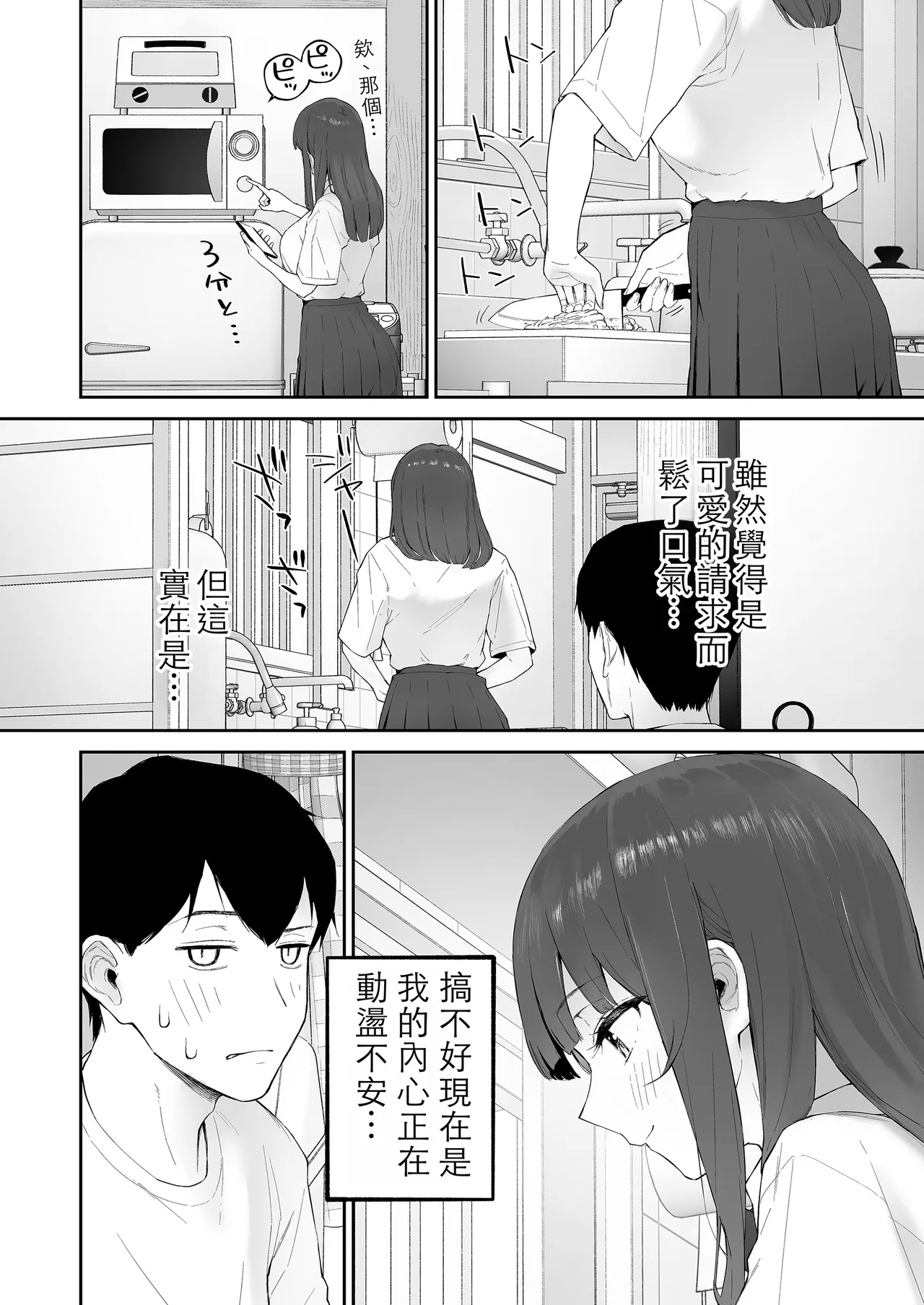 Ame no Hi, Sensei no Ie de | 雨天、老師的家 - Page 12