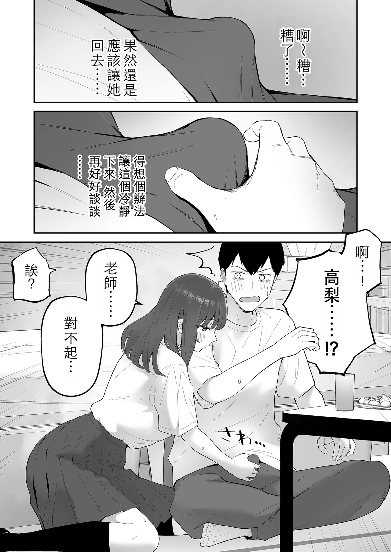 Ame no Hi, Sensei no Ie de | 雨天、老師的家 - Page 18