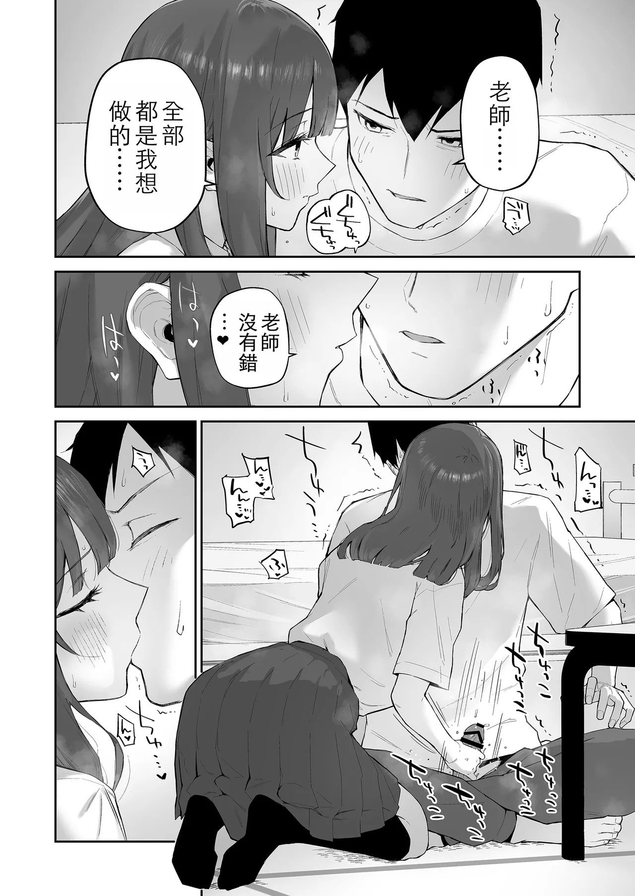 Ame no Hi, Sensei no Ie de | 雨天、老師的家 - Page 22