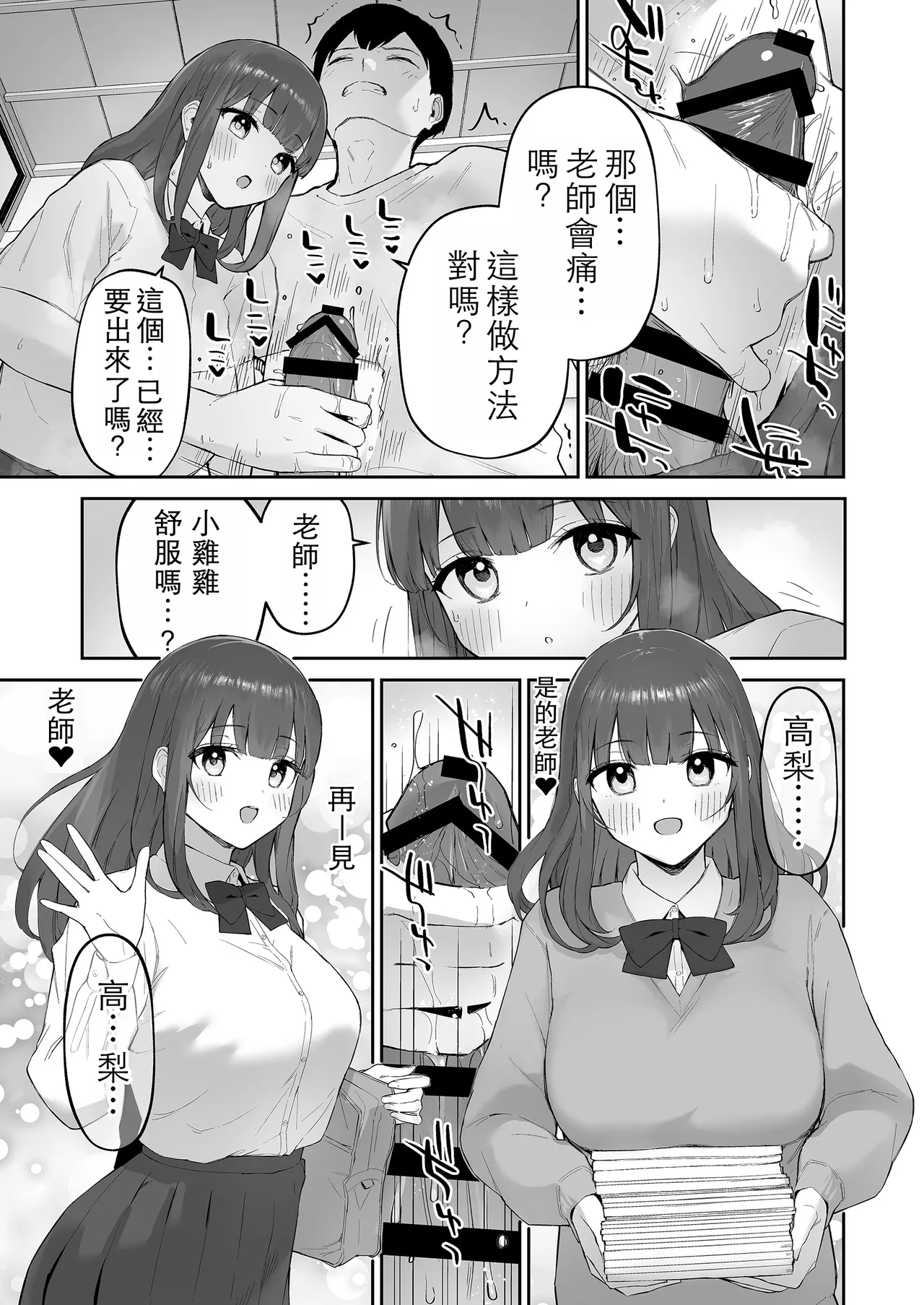 Ame no Hi, Sensei no Ie de | 雨天、老師的家 - Page 23
