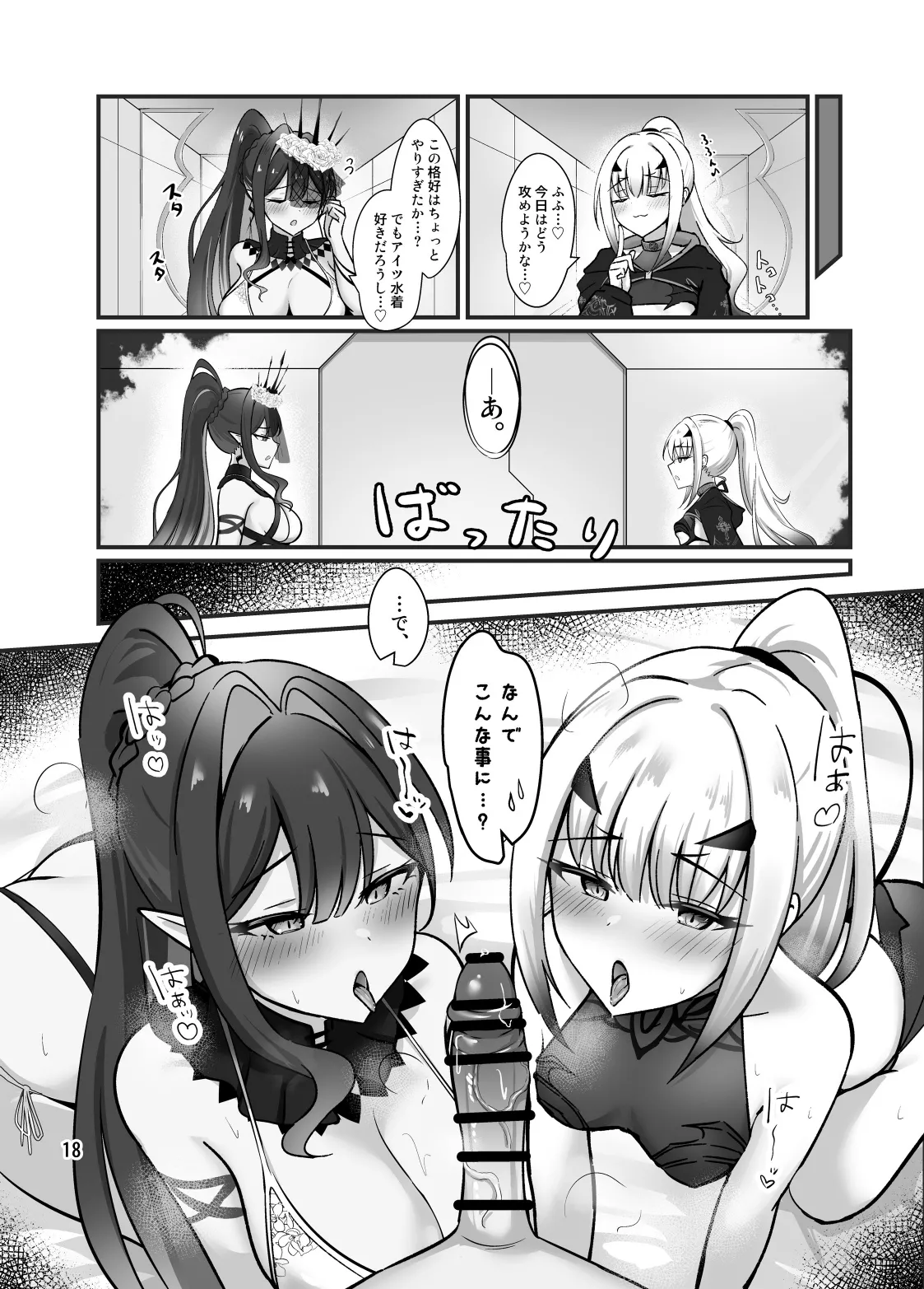 Fairy Kiss wa Natsu no Aji - Page 19