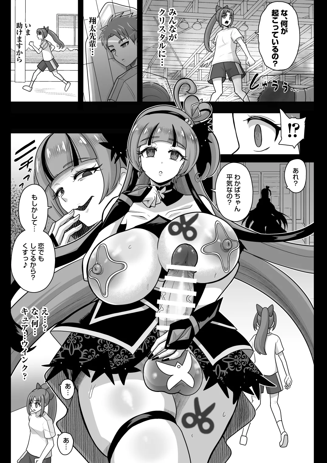 KURAKURA CRISIS -Kaijou Kaisou Kaien- - Page 10