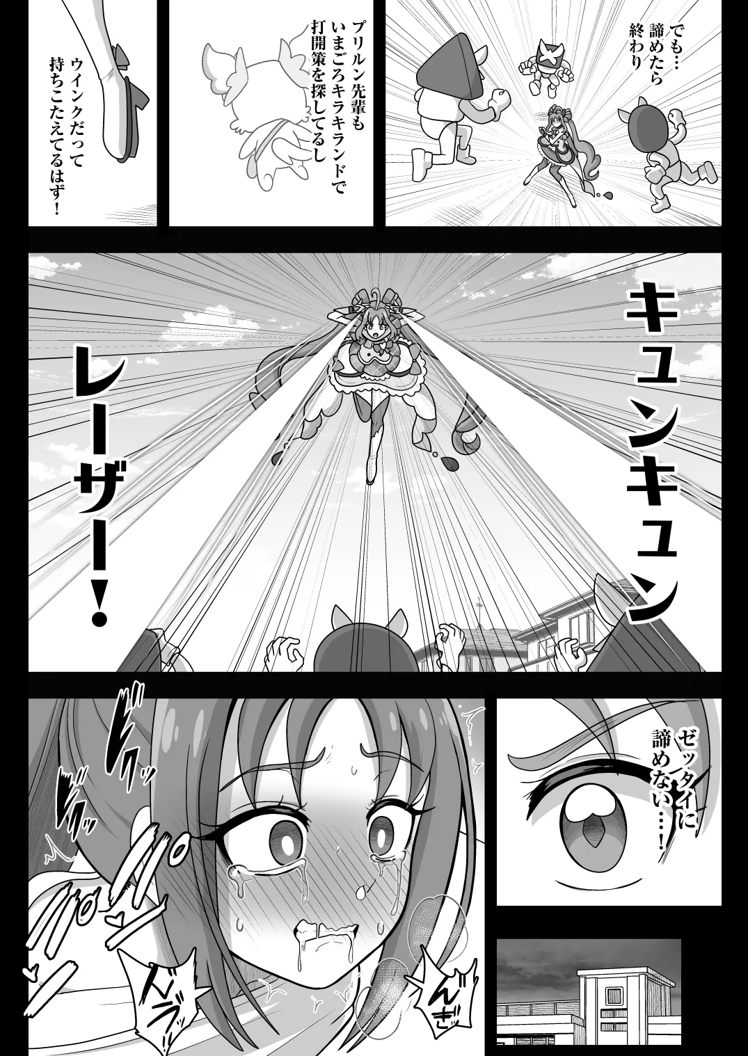 KURAKURA CRISIS -Kaijou Kaisou Kaien- - Page 12