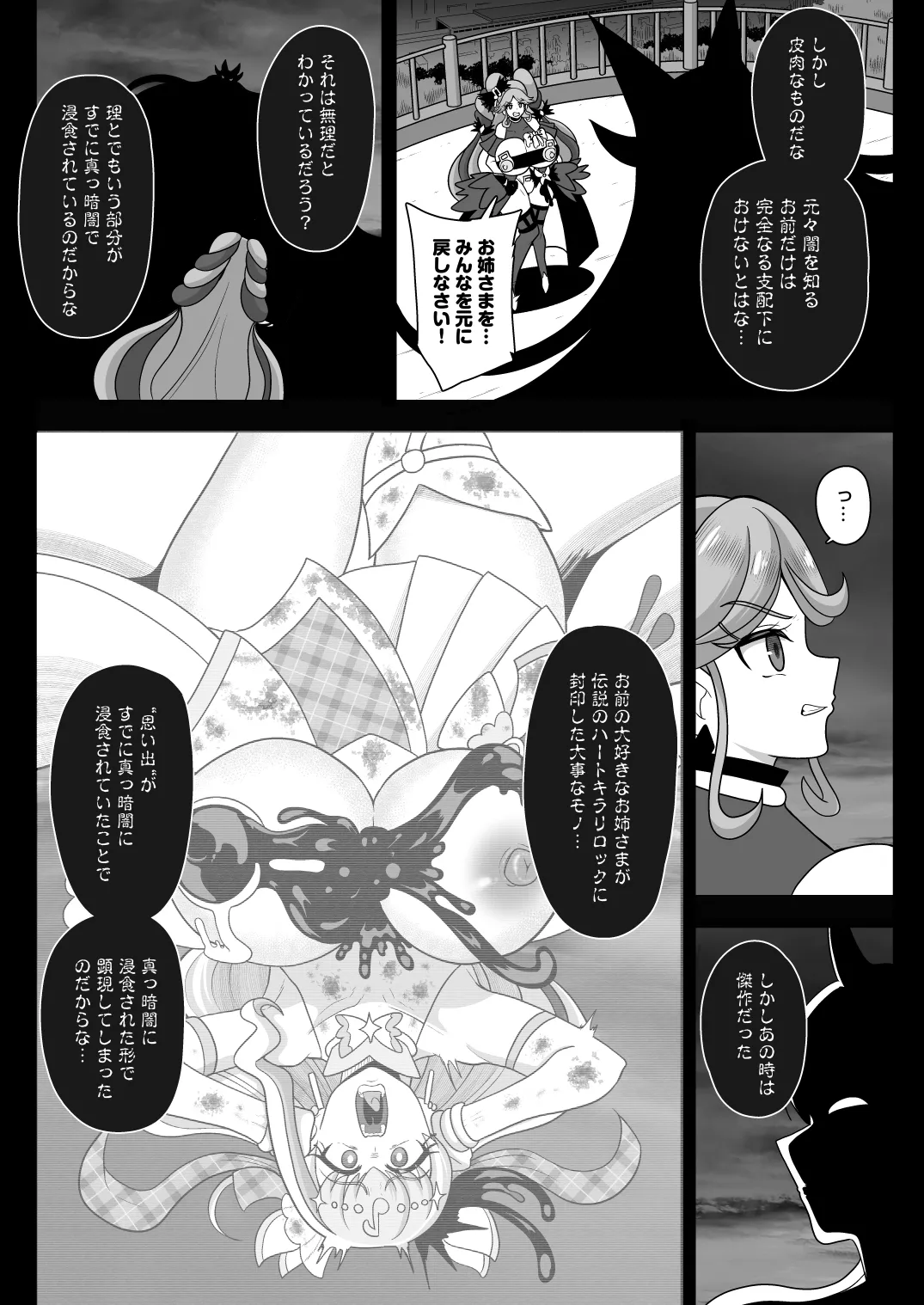 KURAKURA CRISIS -Kaijou Kaisou Kaien- - Page 20