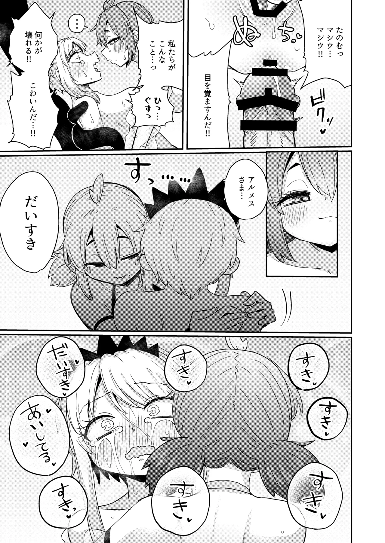 207-banme no Yuusha to Sain no Hanayome - Page 20
