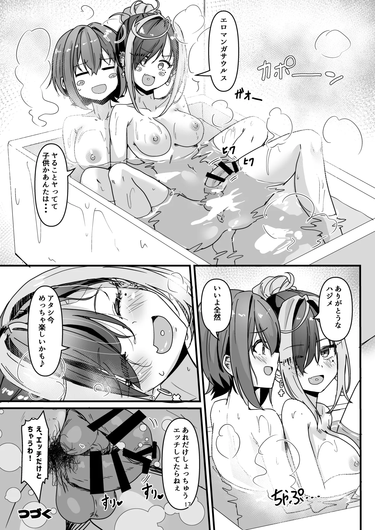 Nani ga Haeta Hajime 3.5 - Page 16
