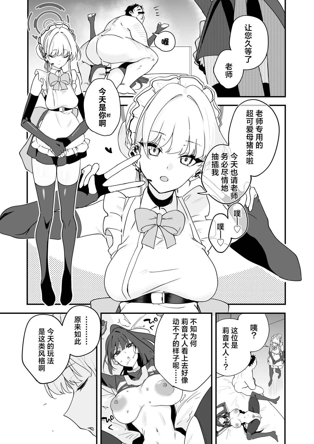 Schale Nottorri Saimin 1.5丨将夏莱鸠占鹊巢催眠 - Page 10