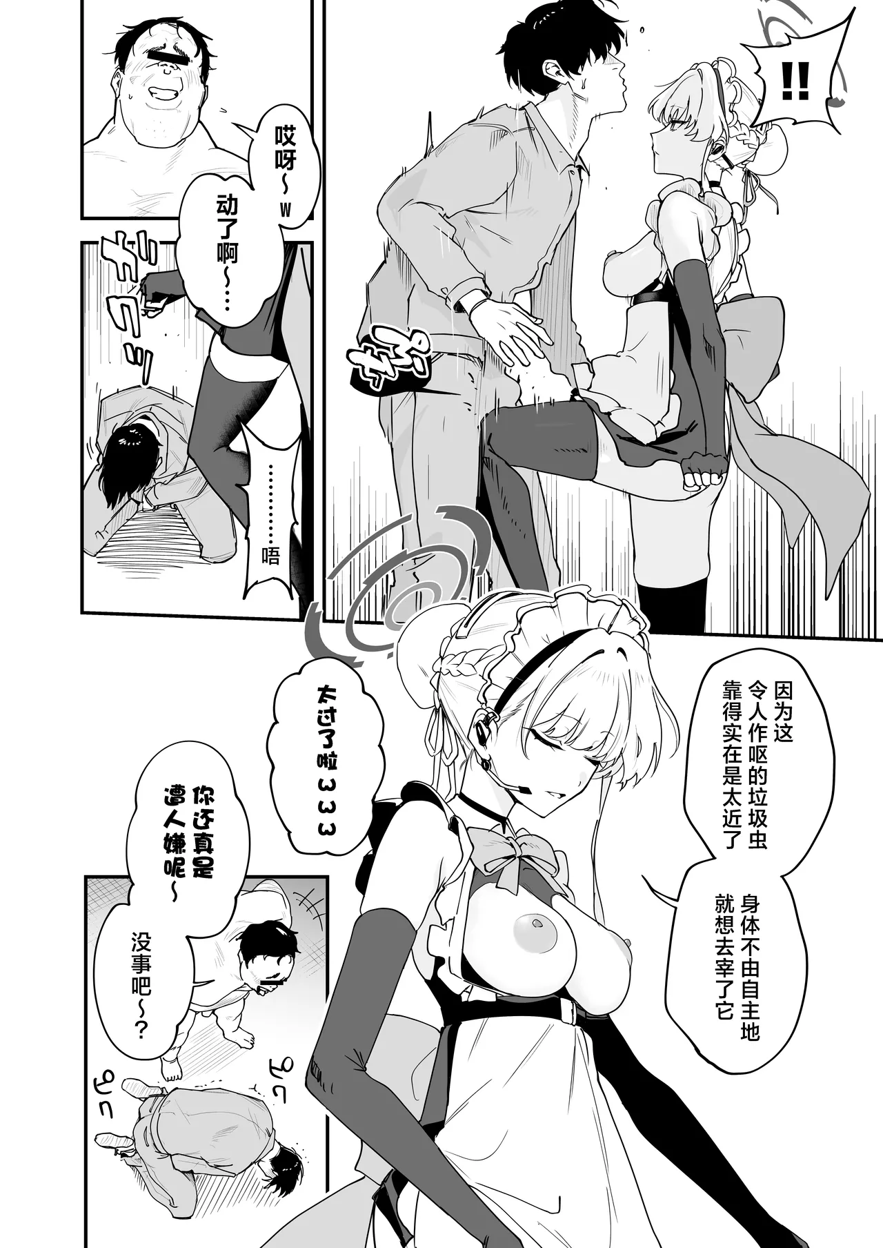 Schale Nottorri Saimin 1.5丨将夏莱鸠占鹊巢催眠 - Page 15