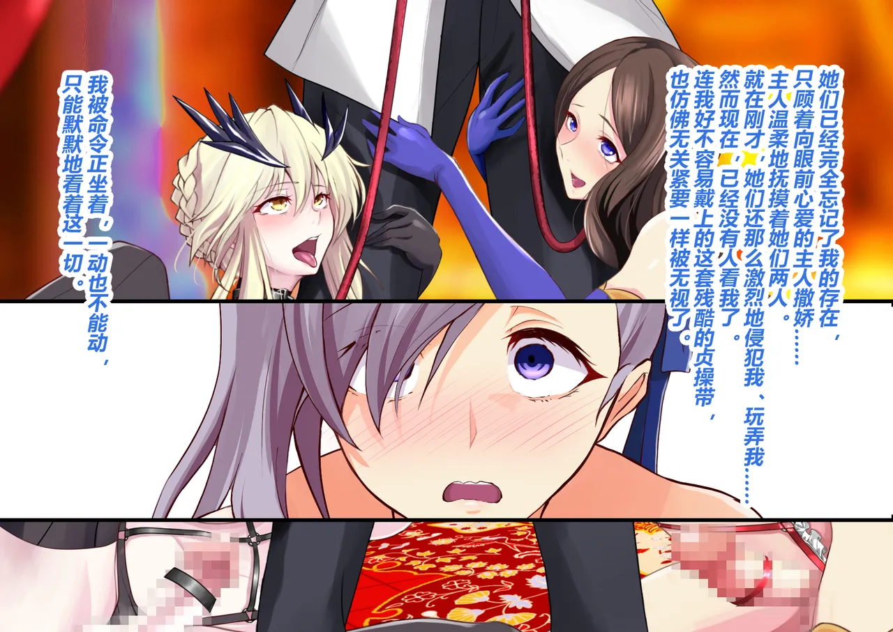 FGS3 (Fate-Grand Order)（有条色狼汉化） - Page 230