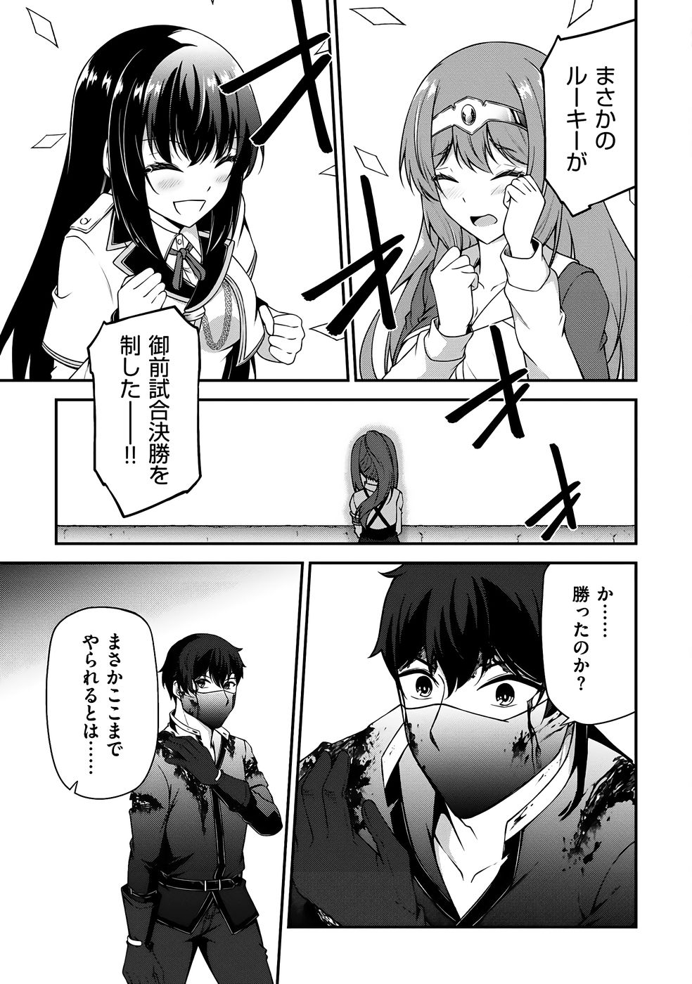 大手ギルドで10人分働いている超優秀な俺をクビってマジですか？ 第04巻 - Page 108
