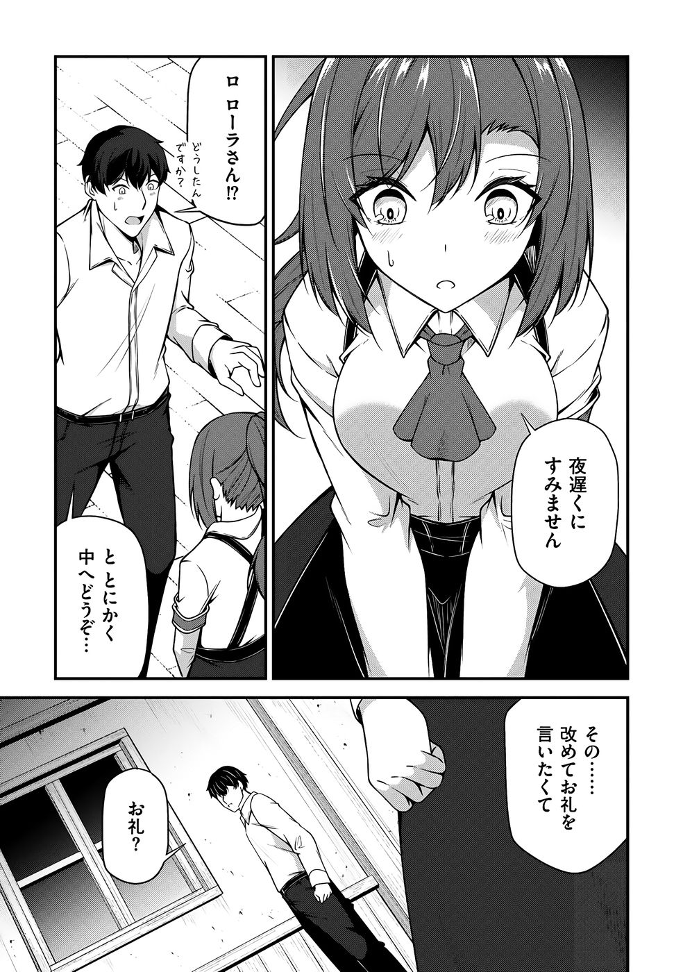 大手ギルドで10人分働いている超優秀な俺をクビってマジですか？ 第04巻 - Page 122
