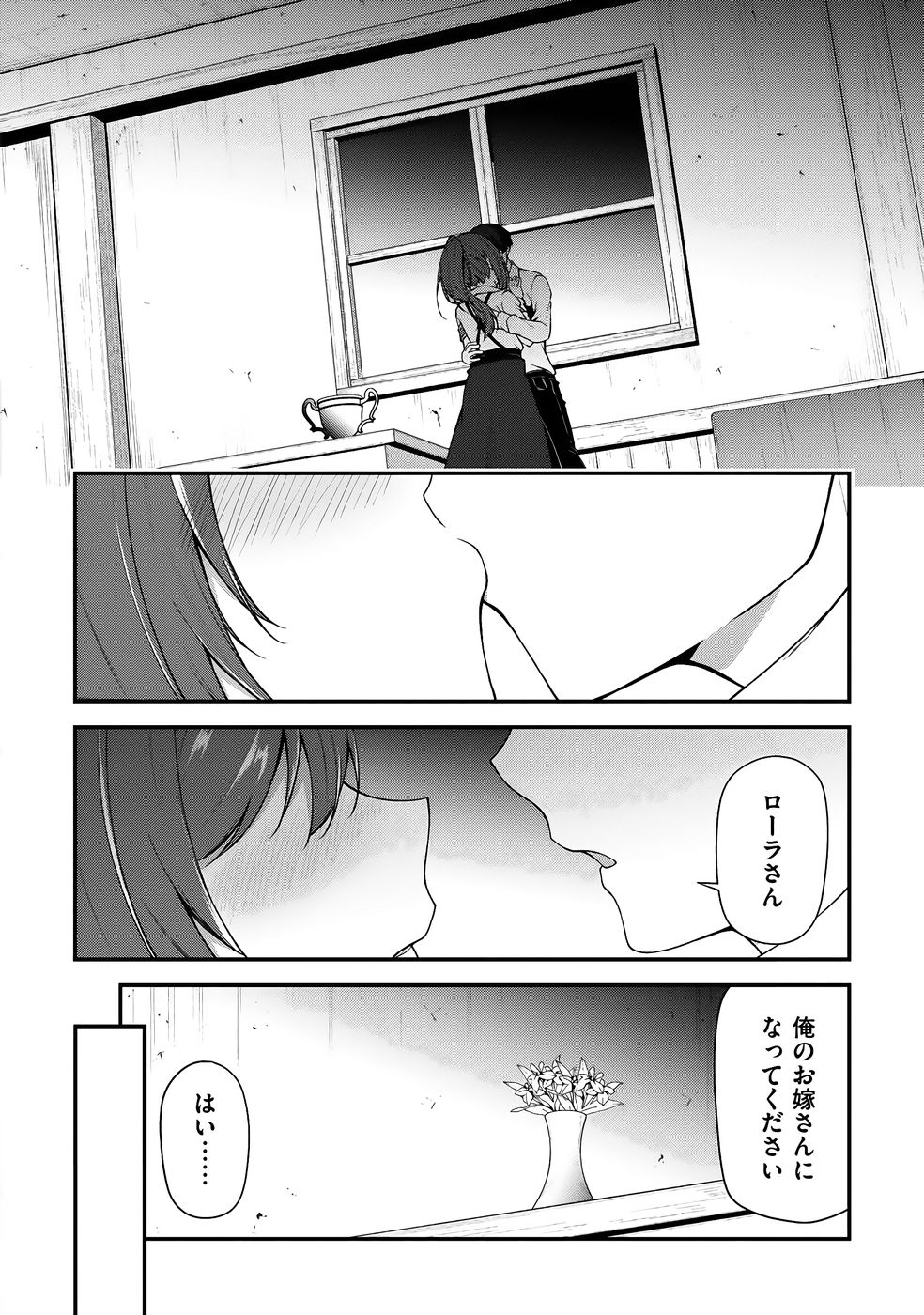 大手ギルドで10人分働いている超優秀な俺をクビってマジですか？ 第04巻 - Page 131