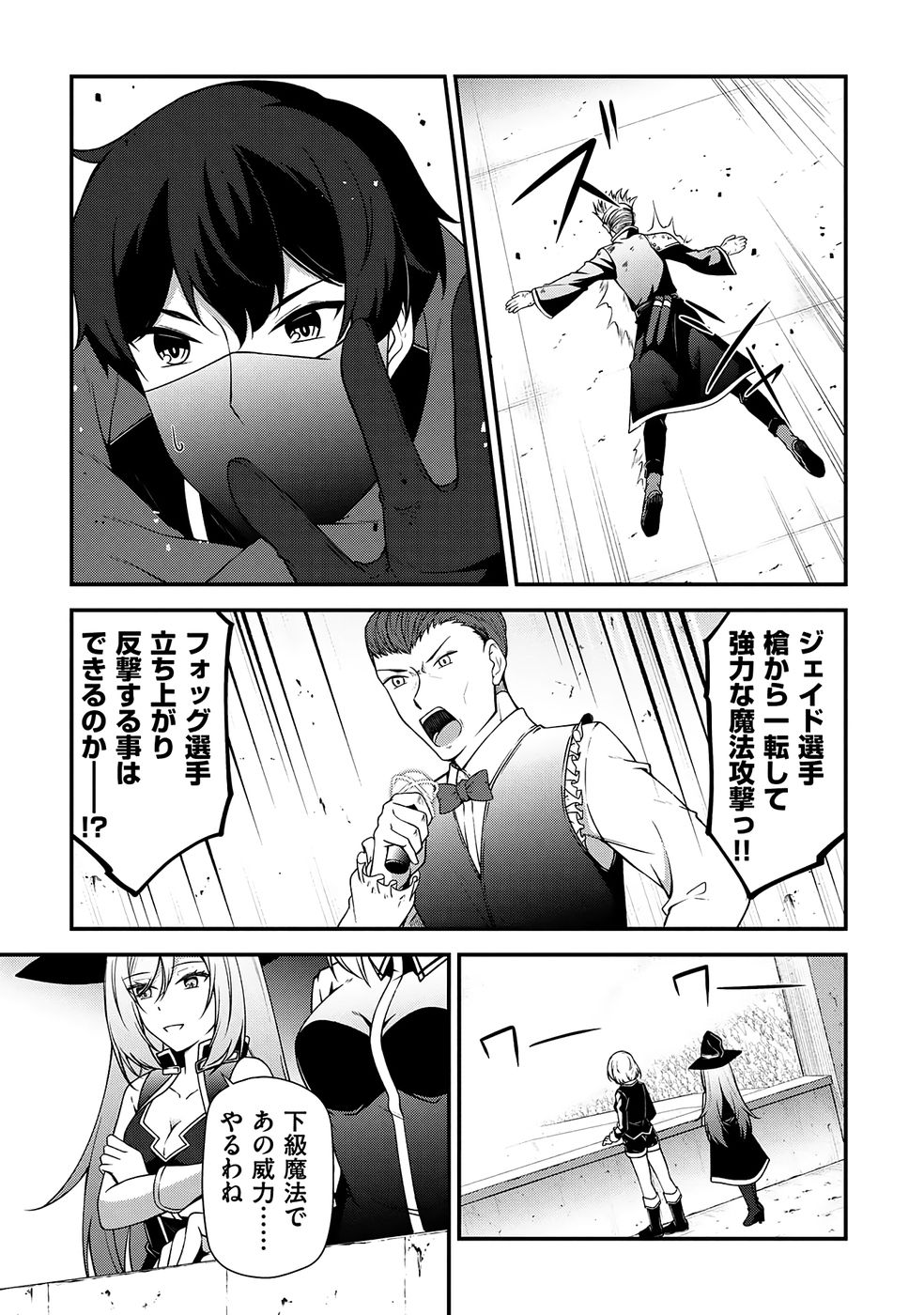 大手ギルドで10人分働いている超優秀な俺をクビってマジですか？ 第04巻 - Page 14