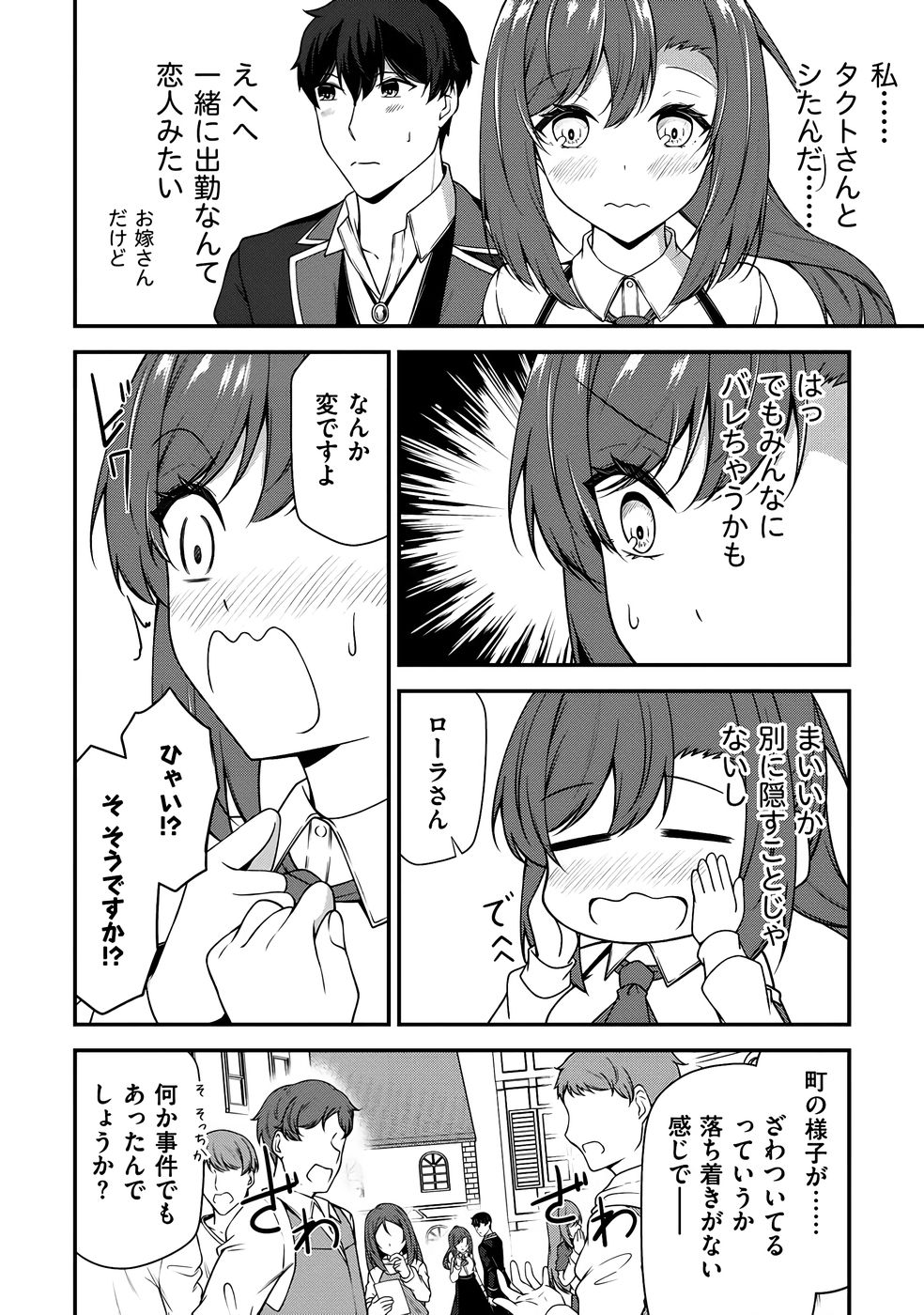 大手ギルドで10人分働いている超優秀な俺をクビってマジですか？ 第04巻 - Page 145