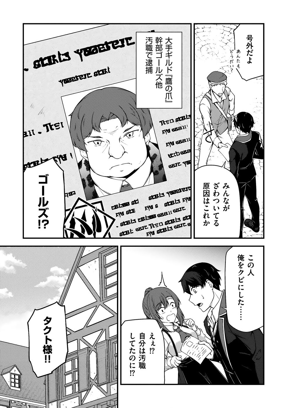 大手ギルドで10人分働いている超優秀な俺をクビってマジですか？ 第04巻 - Page 146