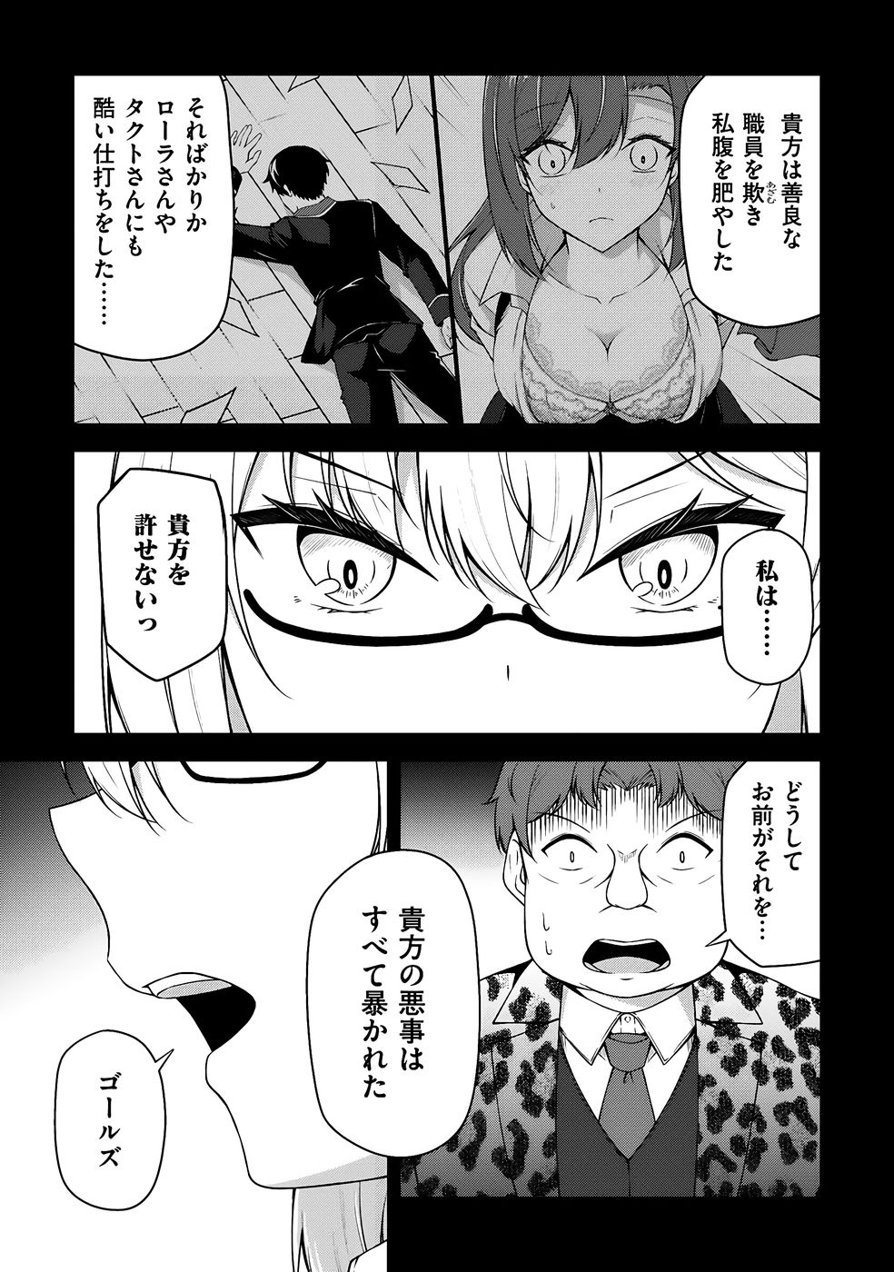 大手ギルドで10人分働いている超優秀な俺をクビってマジですか？ 第04巻 - Page 154