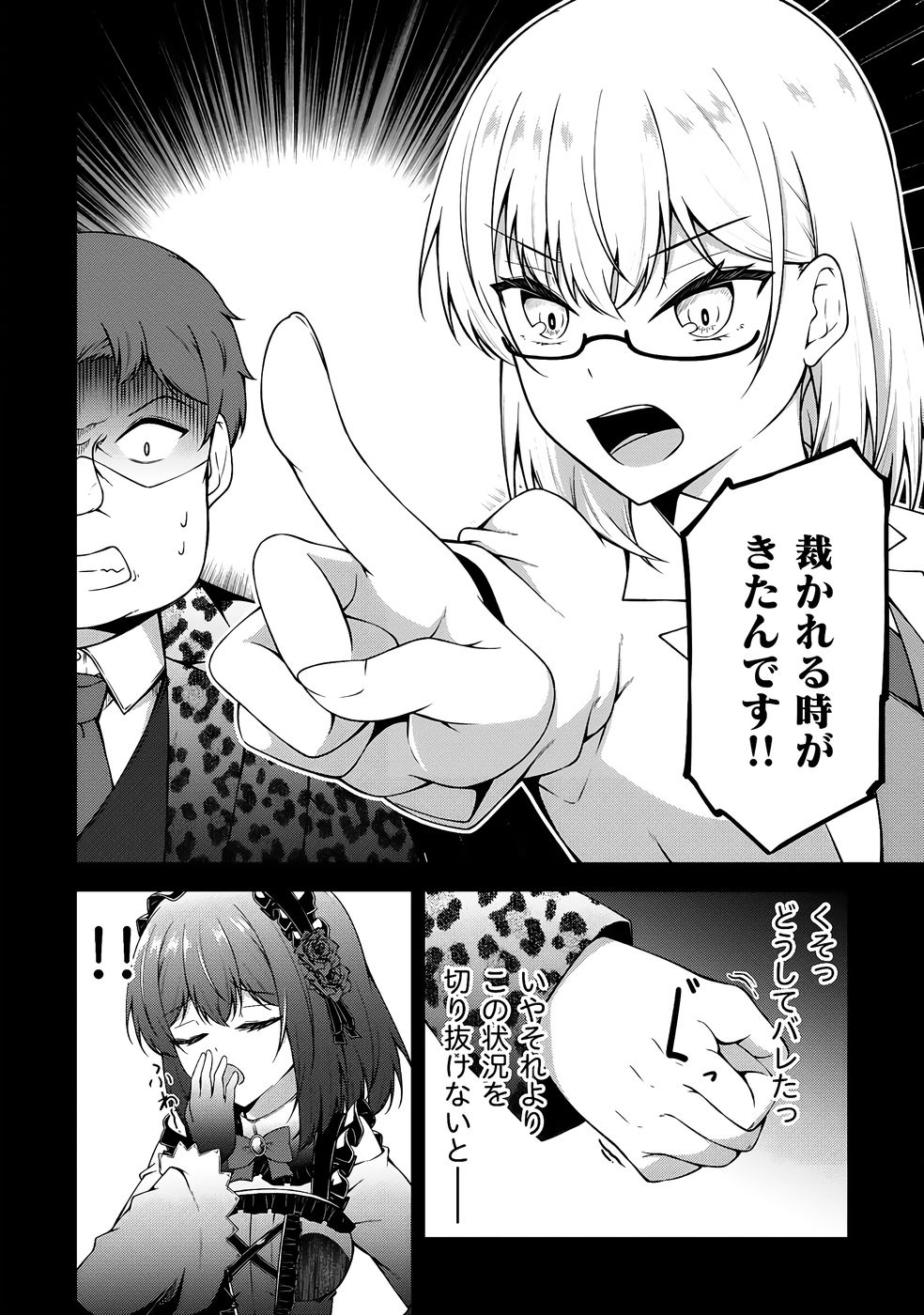 大手ギルドで10人分働いている超優秀な俺をクビってマジですか？ 第04巻 - Page 155