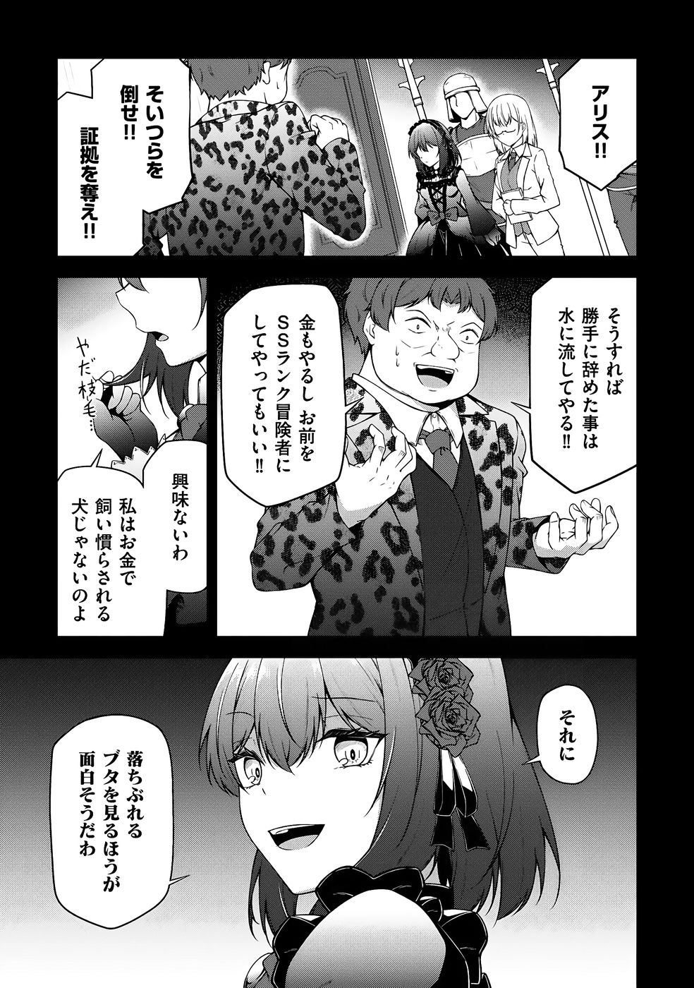 大手ギルドで10人分働いている超優秀な俺をクビってマジですか？ 第04巻 - Page 156