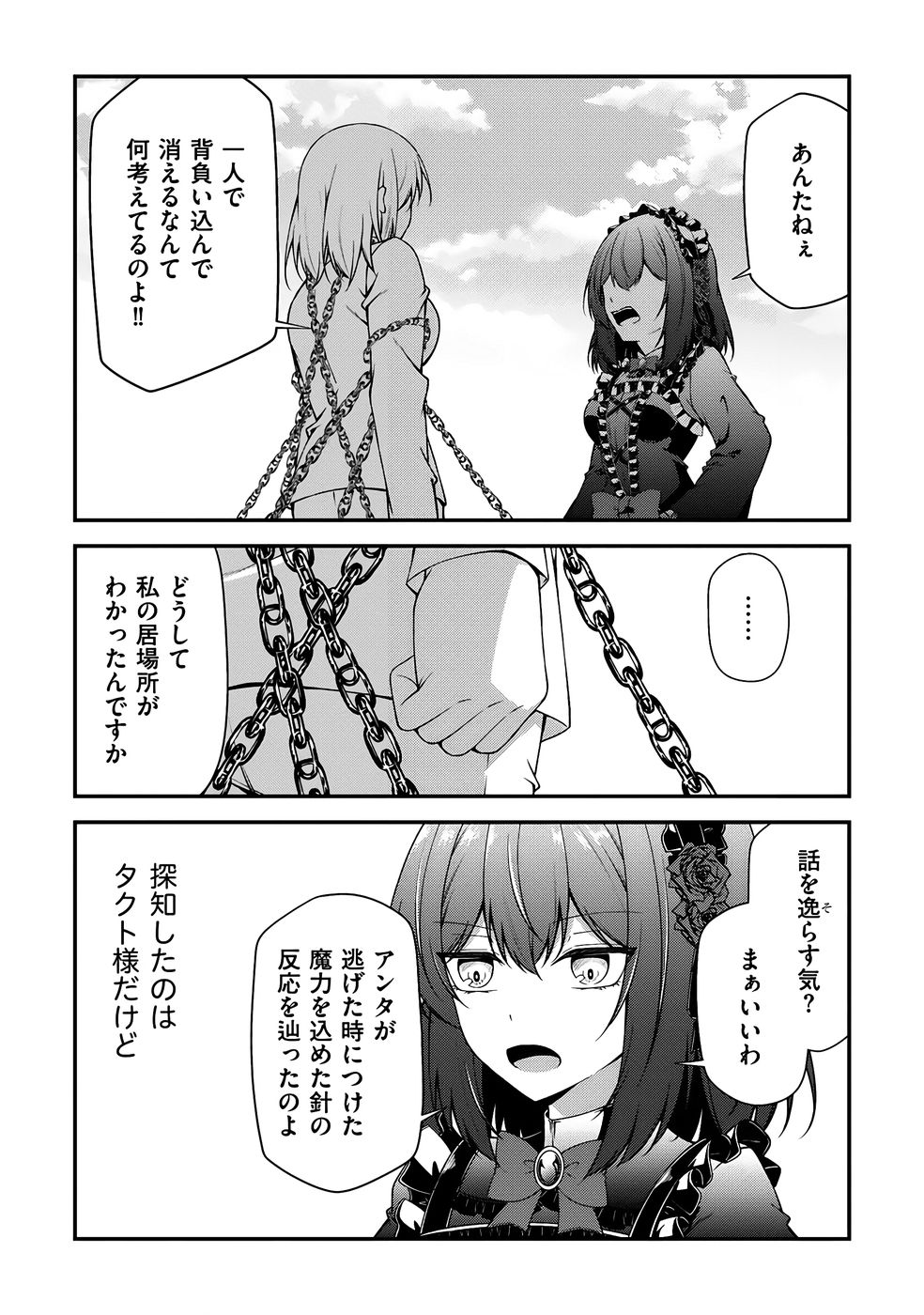 大手ギルドで10人分働いている超優秀な俺をクビってマジですか？ 第04巻 - Page 169