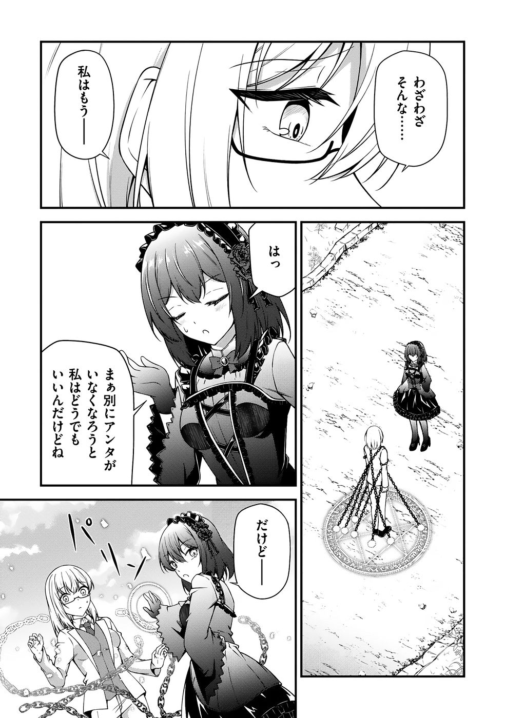 大手ギルドで10人分働いている超優秀な俺をクビってマジですか？ 第04巻 - Page 170