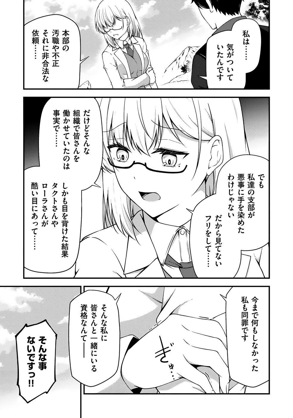大手ギルドで10人分働いている超優秀な俺をクビってマジですか？ 第04巻 - Page 172