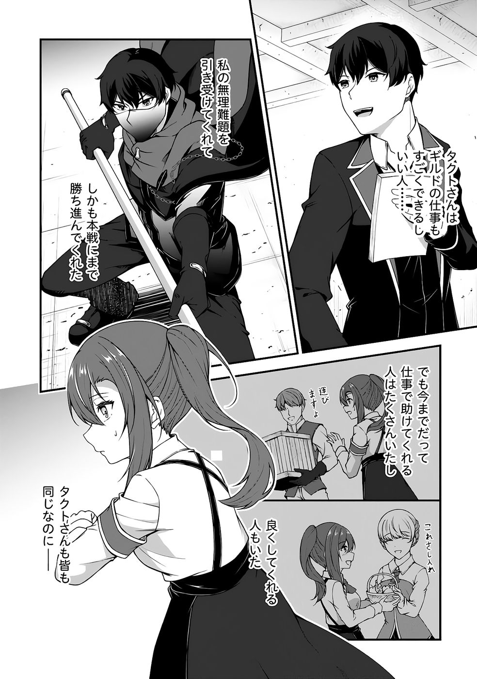 大手ギルドで10人分働いている超優秀な俺をクビってマジですか？ 第04巻 - Page 19