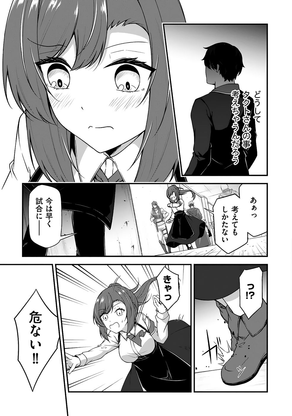 大手ギルドで10人分働いている超優秀な俺をクビってマジですか？ 第04巻 - Page 20