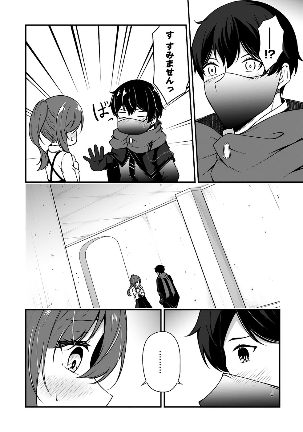 大手ギルドで10人分働いている超優秀な俺をクビってマジですか？ 第04巻 - Page 23