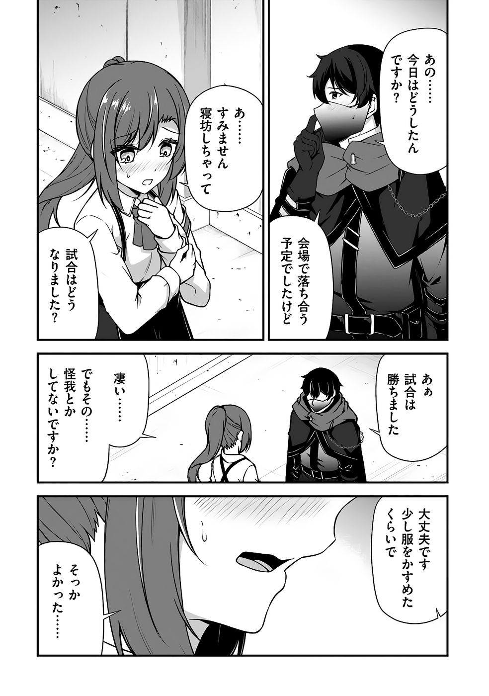 大手ギルドで10人分働いている超優秀な俺をクビってマジですか？ 第04巻 - Page 24