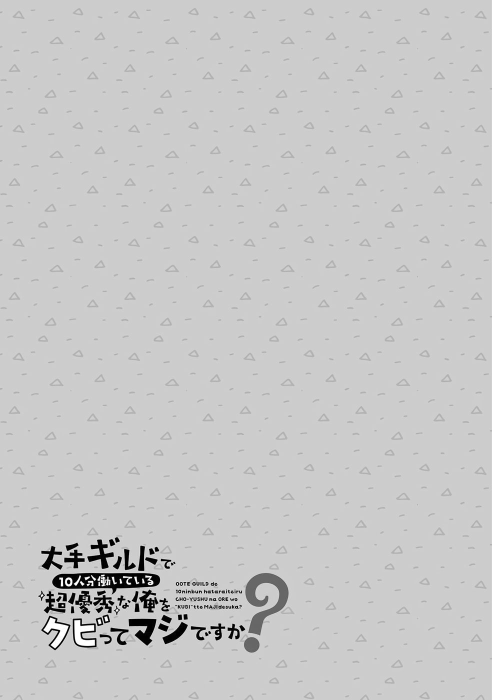 大手ギルドで10人分働いている超優秀な俺をクビってマジですか？ 第04巻 - Page 26
