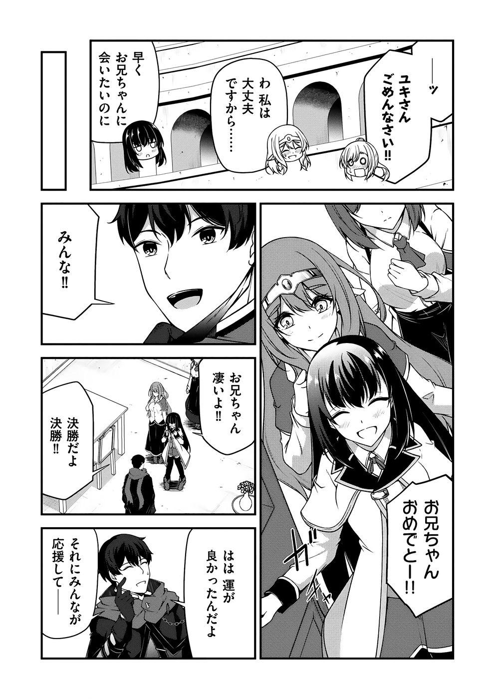 大手ギルドで10人分働いている超優秀な俺をクビってマジですか？ 第04巻 - Page 31
