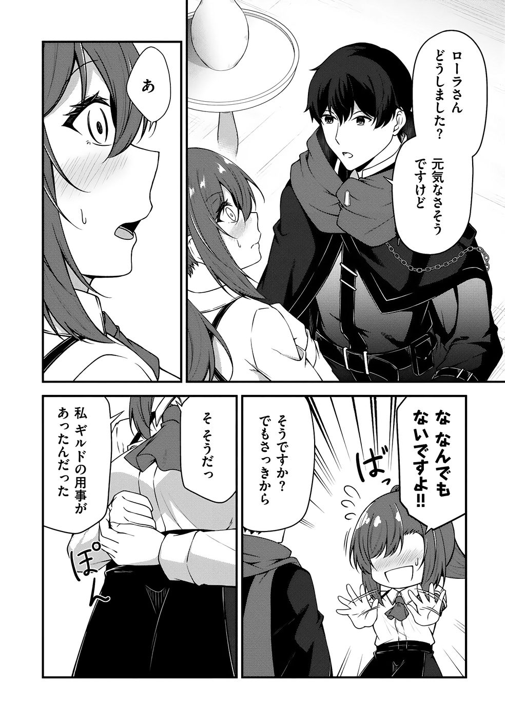 大手ギルドで10人分働いている超優秀な俺をクビってマジですか？ 第04巻 - Page 33