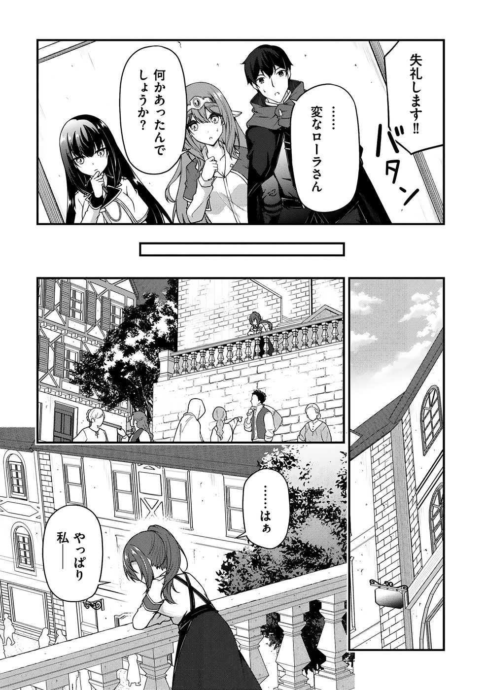 大手ギルドで10人分働いている超優秀な俺をクビってマジですか？ 第04巻 - Page 34