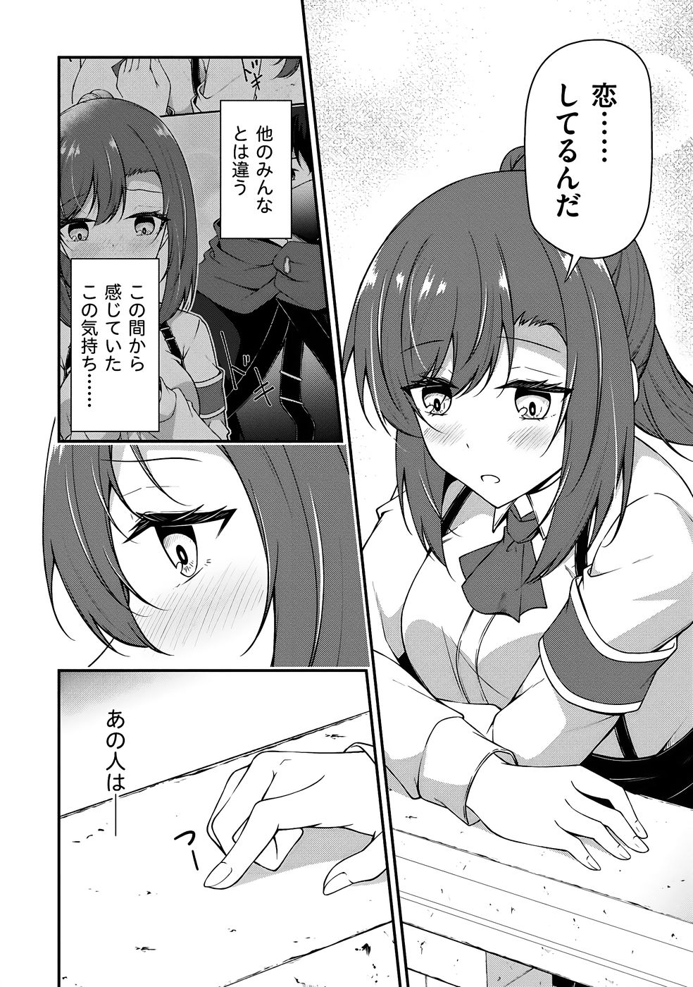 大手ギルドで10人分働いている超優秀な俺をクビってマジですか？ 第04巻 - Page 35