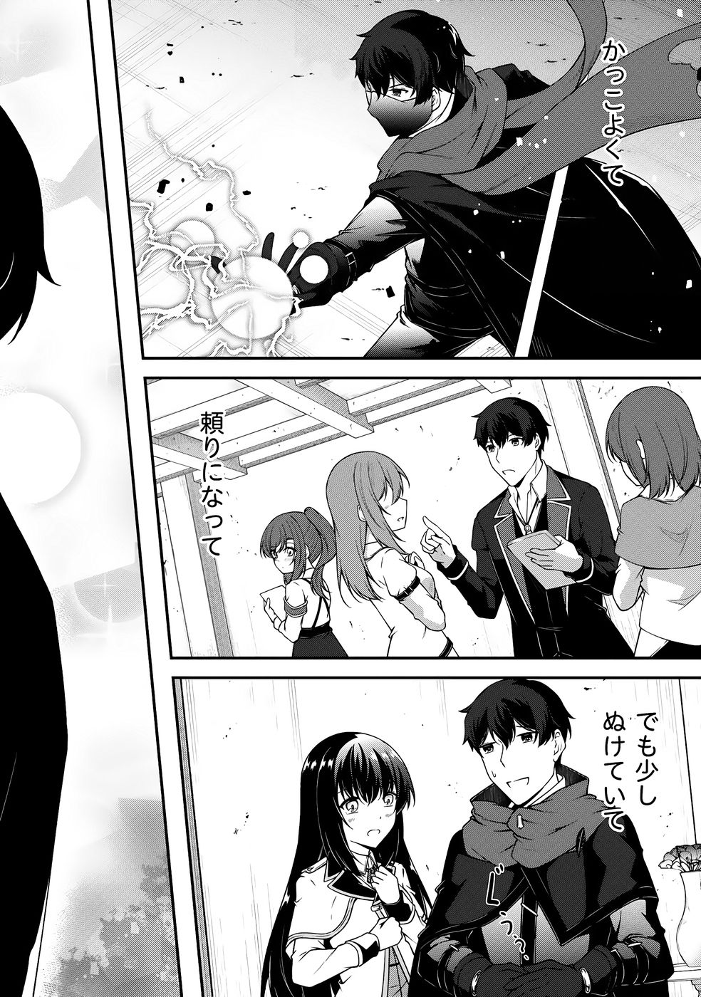 大手ギルドで10人分働いている超優秀な俺をクビってマジですか？ 第04巻 - Page 37