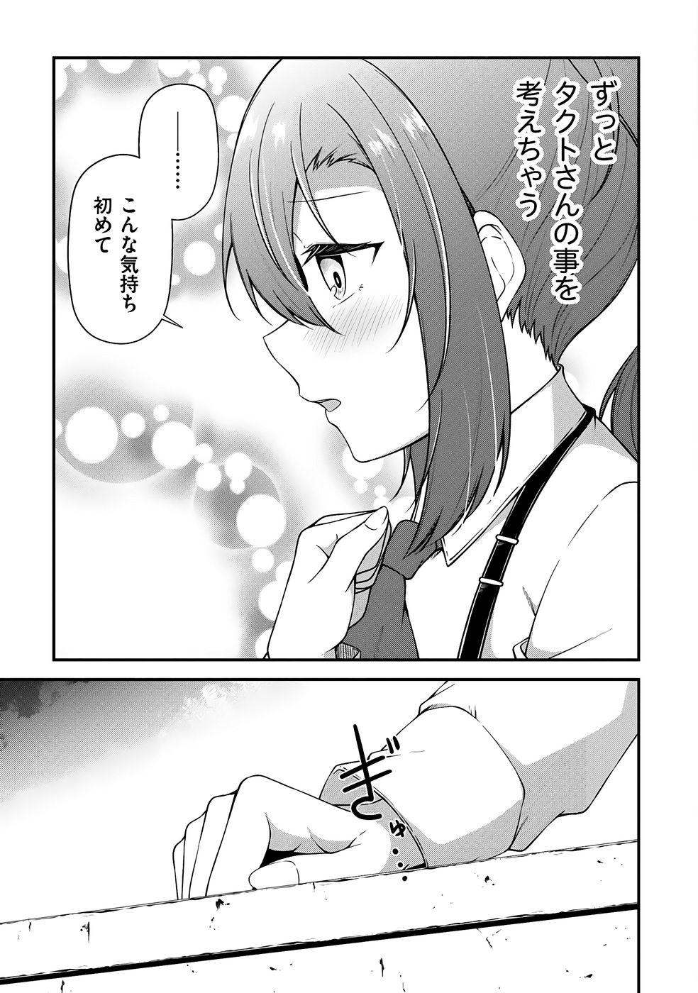大手ギルドで10人分働いている超優秀な俺をクビってマジですか？ 第04巻 - Page 40
