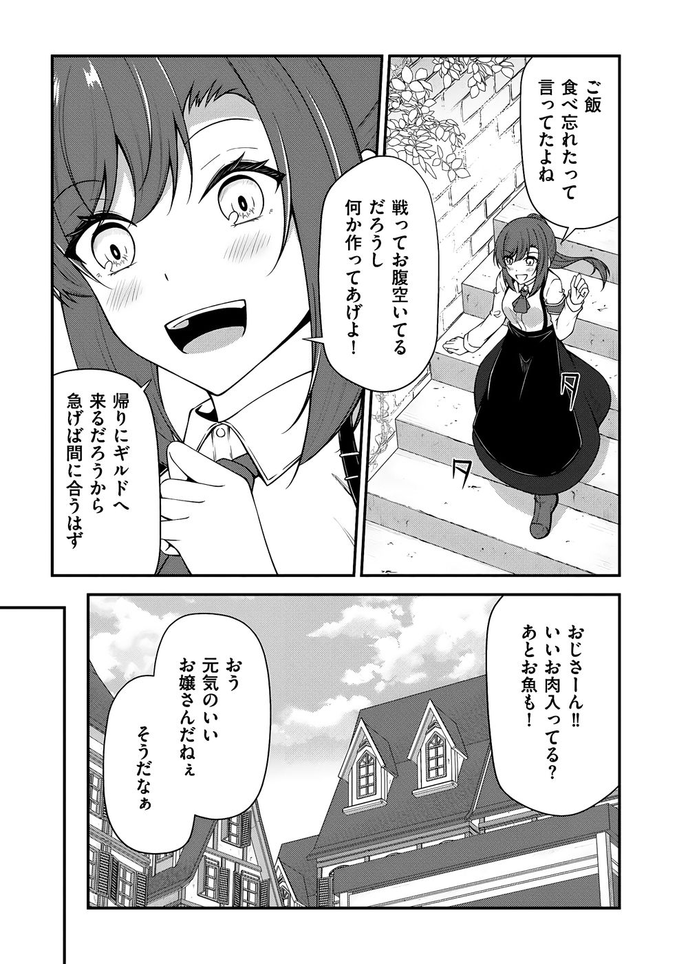 大手ギルドで10人分働いている超優秀な俺をクビってマジですか？ 第04巻 - Page 42