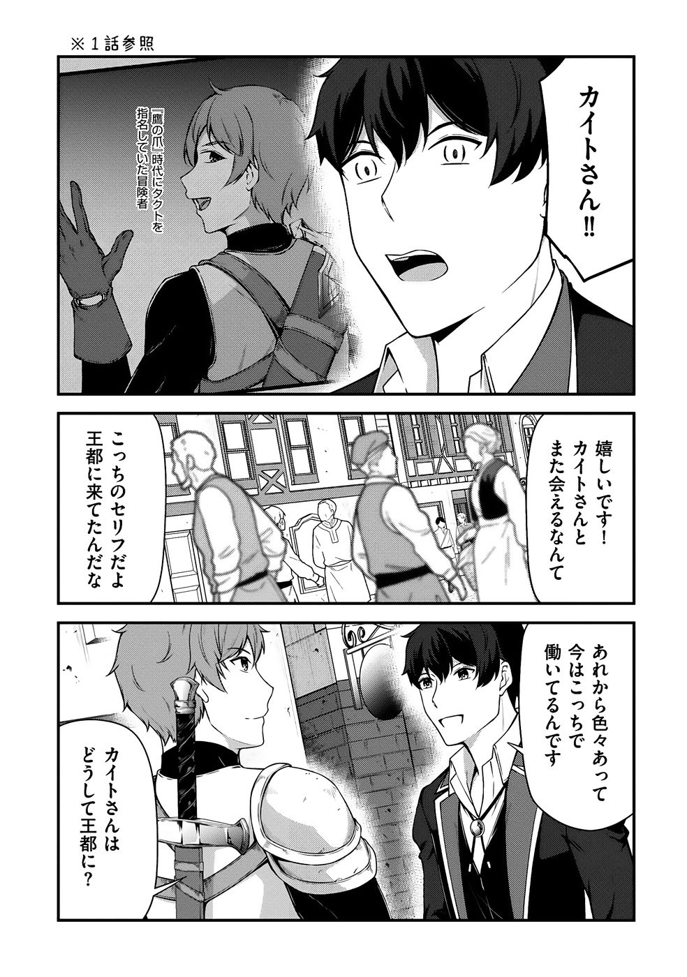 大手ギルドで10人分働いている超優秀な俺をクビってマジですか？ 第04巻 - Page 45