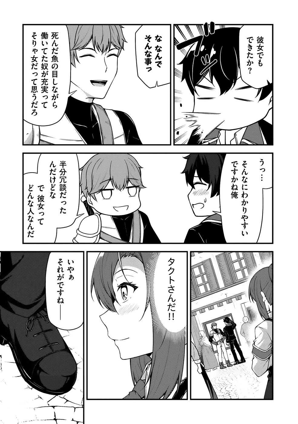 大手ギルドで10人分働いている超優秀な俺をクビってマジですか？ 第04巻 - Page 48