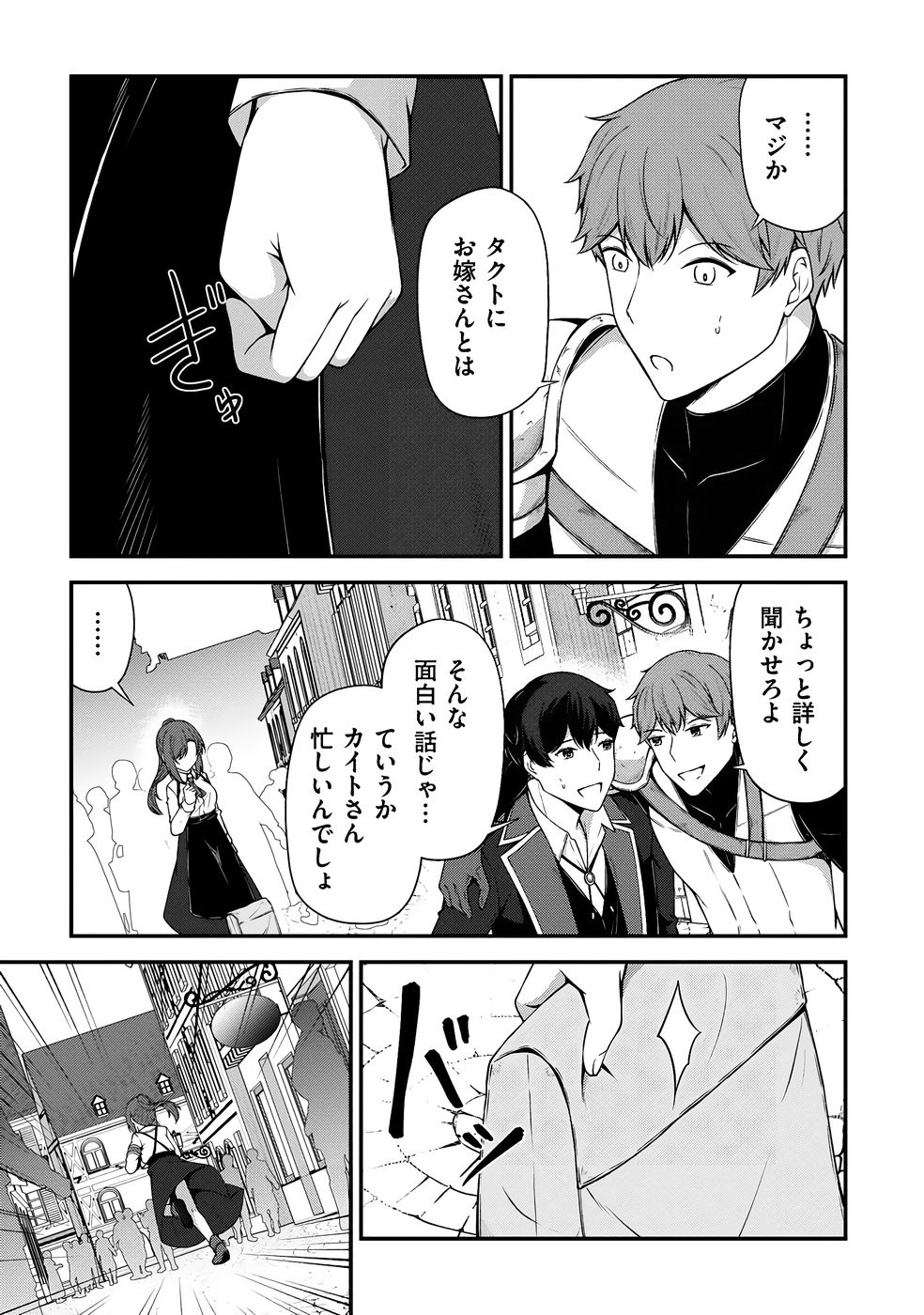 大手ギルドで10人分働いている超優秀な俺をクビってマジですか？ 第04巻 - Page 50
